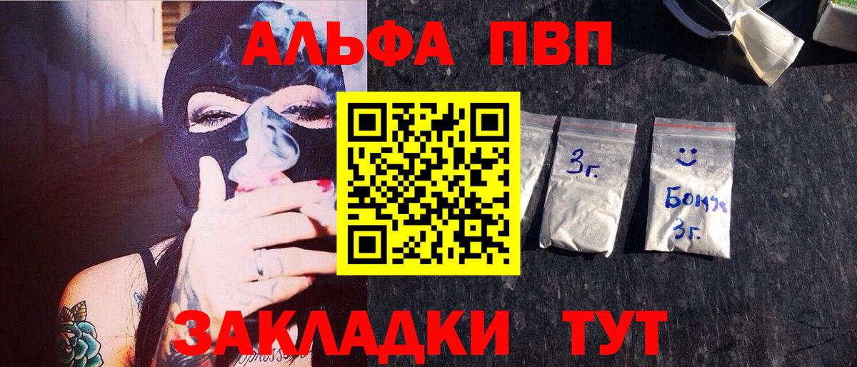 A-PVP  Вход с VPN  Камень-на-Оби  как найти наркотики  APVP мука  Alpha-PVP мука 
