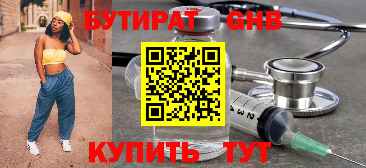 Камень-на-Оби  БУТИРАТ бутик  Вход с VPN 