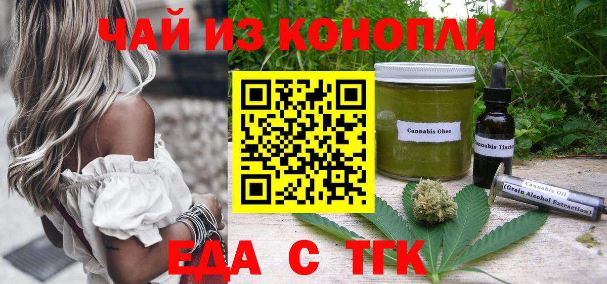 Еда ТГК конопля  Вход с VPN  Камень-на-Оби 