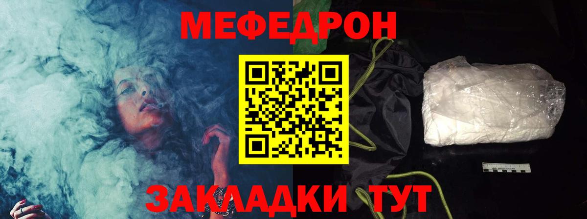 МЕФ  Вход с VPN  МЕФ мука  Камень-на-Оби  МЯУ-МЯУ mephedrone 