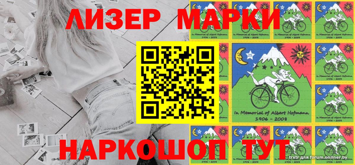 Марки 25I-NBOMe 1500мкг Камень-на-Оби
