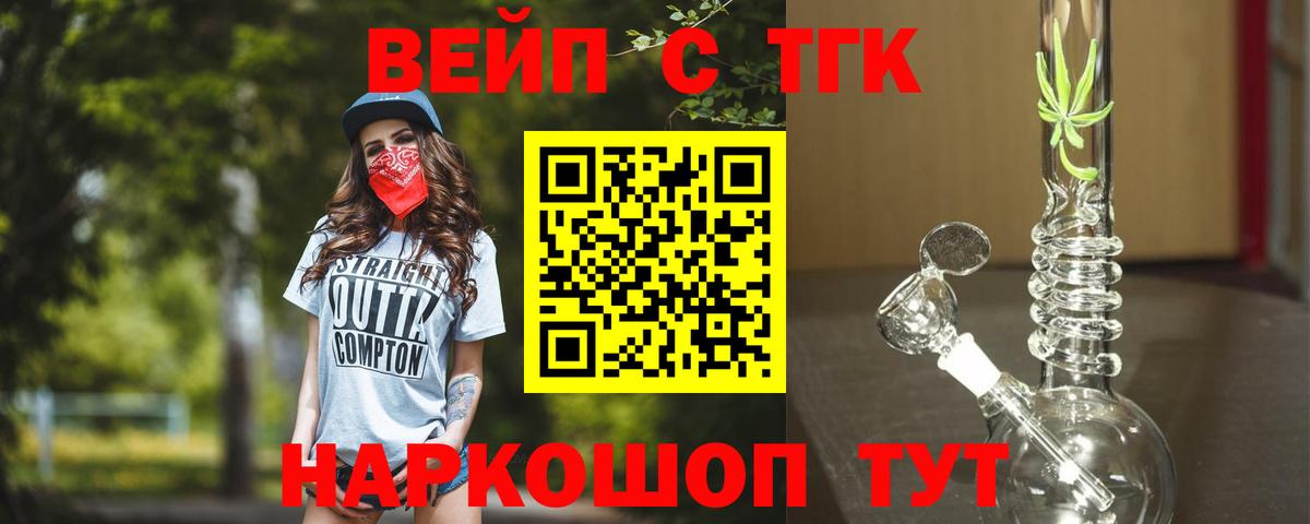 ТГК вейп с тгк  Дистиллят ТГК THC oil  Вход с VPN  Камень-на-Оби 